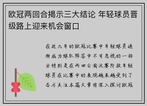 欧冠两回合揭示三大结论 年轻球员晋级路上迎来机会窗口